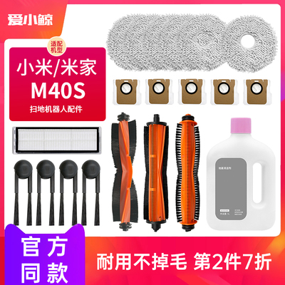 【官方】适用小.米M40S配件