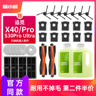 配追觅扫拖地机器人X40pro/S30ProUltra配件滚边刷抹布尘袋清洁液