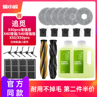 适配追觅S50pro X40扫地机器人配件X50主刷拖布S40滤网边刷尘袋