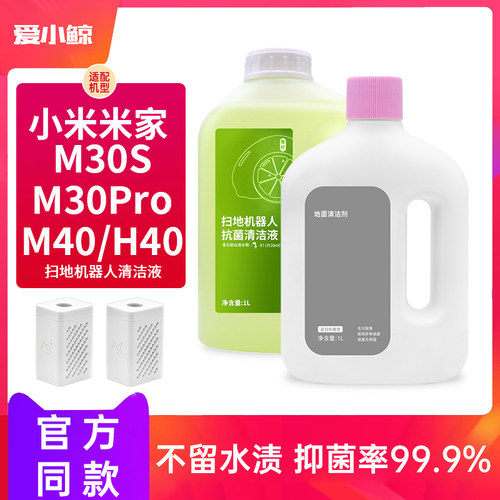 【官.方】小.米扫地机抗菌清洁液