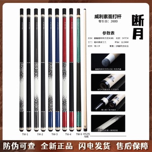 fury威利tw断月明月n12威力台球杆梅林法杖二代兵主秦修罗坦克345