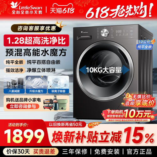 小天鹅水魔方洗衣机1.28洗净比