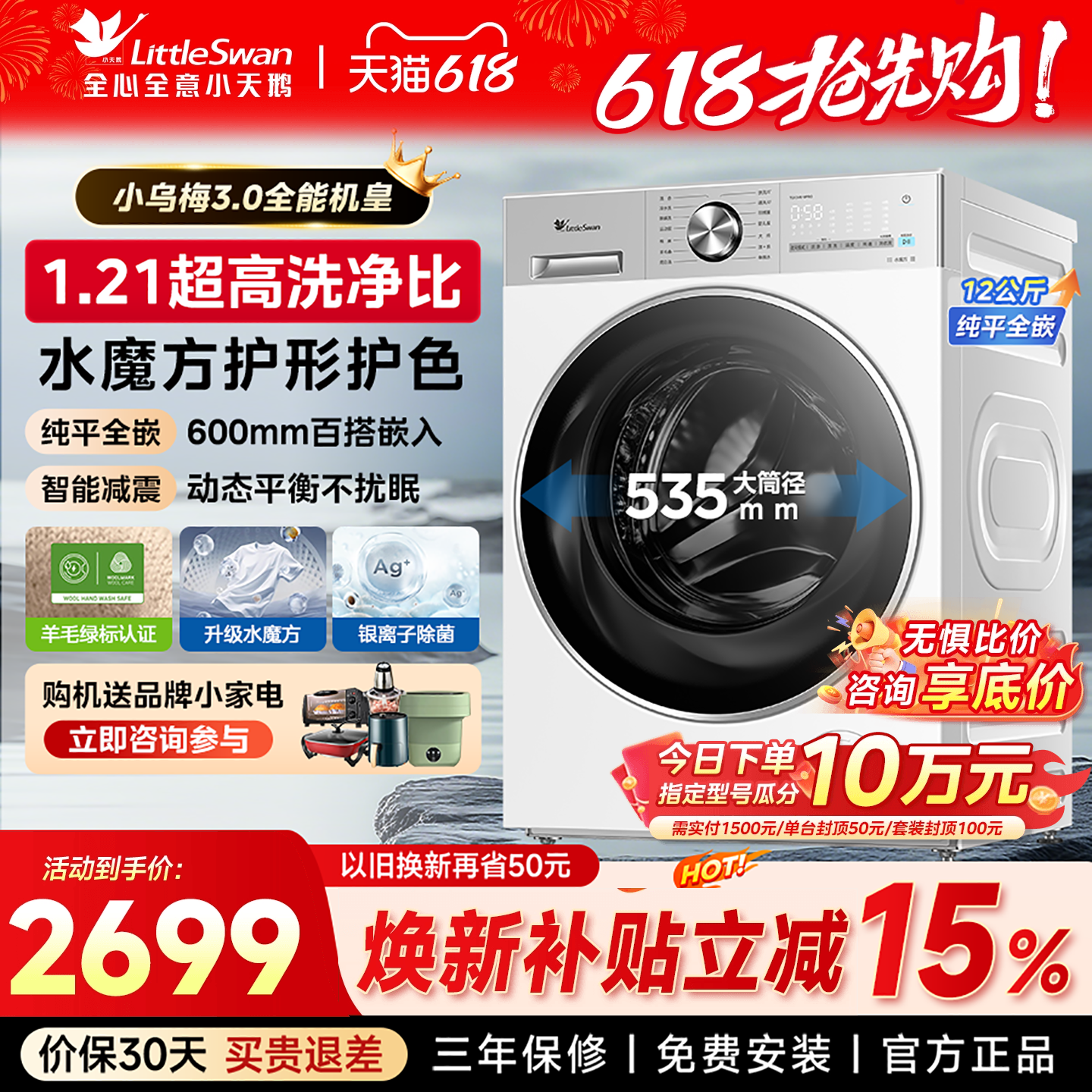 纯平全嵌小天鹅12KG小乌梅3.0轻享家用全自动洗烘一体滚筒洗衣机