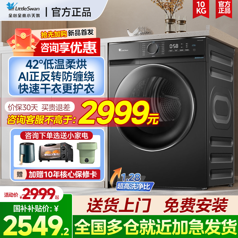 小天鹅烘干机TH100VH02T