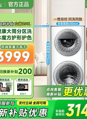 小天鹅13/15KG水魔方滚筒分区双筒全自动家用洗衣机旗舰店TGG13E