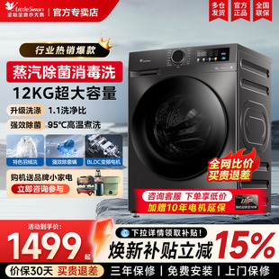 以旧换新补贴小天鹅滚筒洗衣机12KG大容量超薄家用全自动洗烘一体