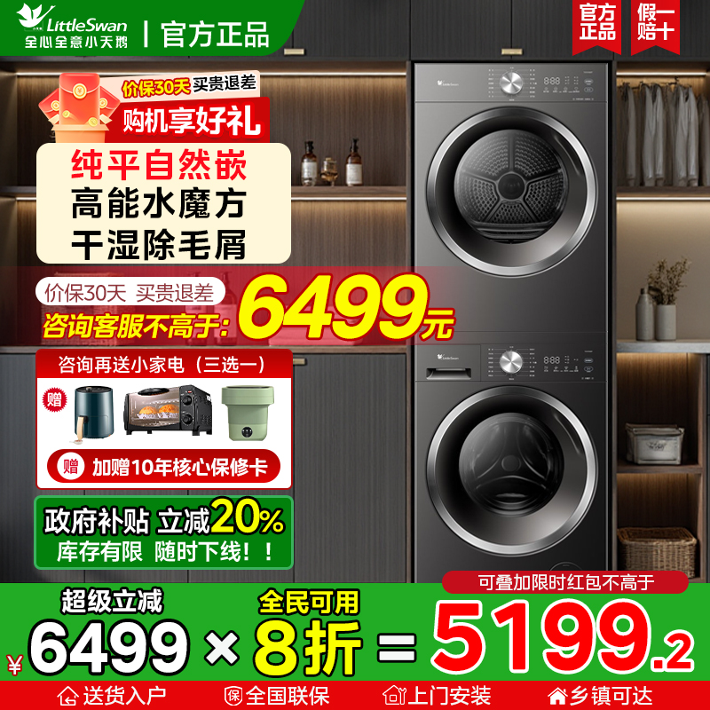 小天鹅洗烘套装小乌梅2.0