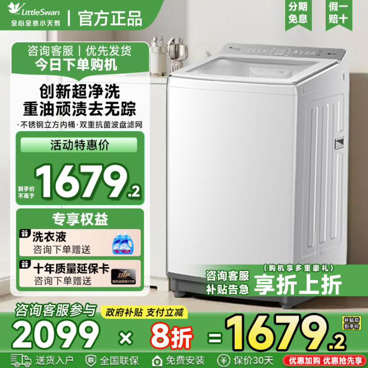 小天鹅波轮洗衣机大容量升级