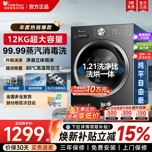 小天鹅1.21高洗净比滚筒洗衣机