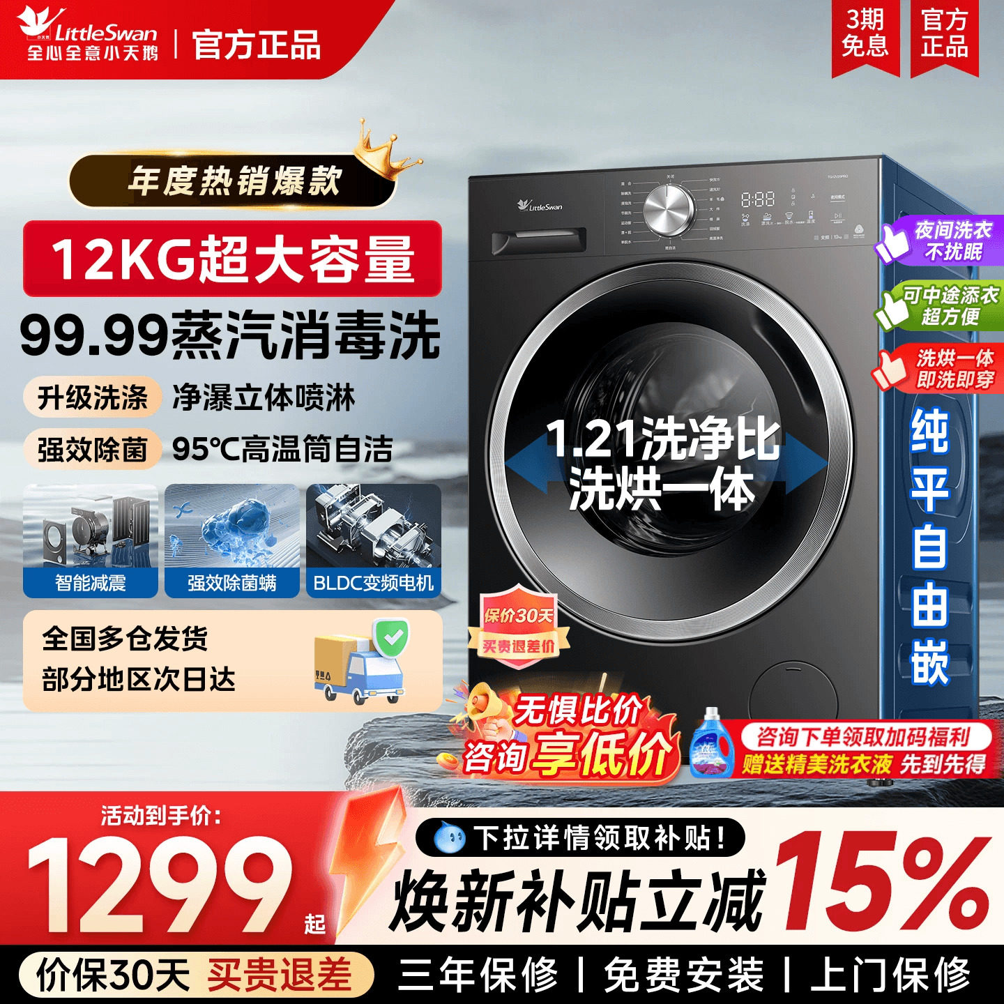 政府补贴小天鹅滚筒洗衣机全自动家用12公斤大容量洗脱烘一体V28