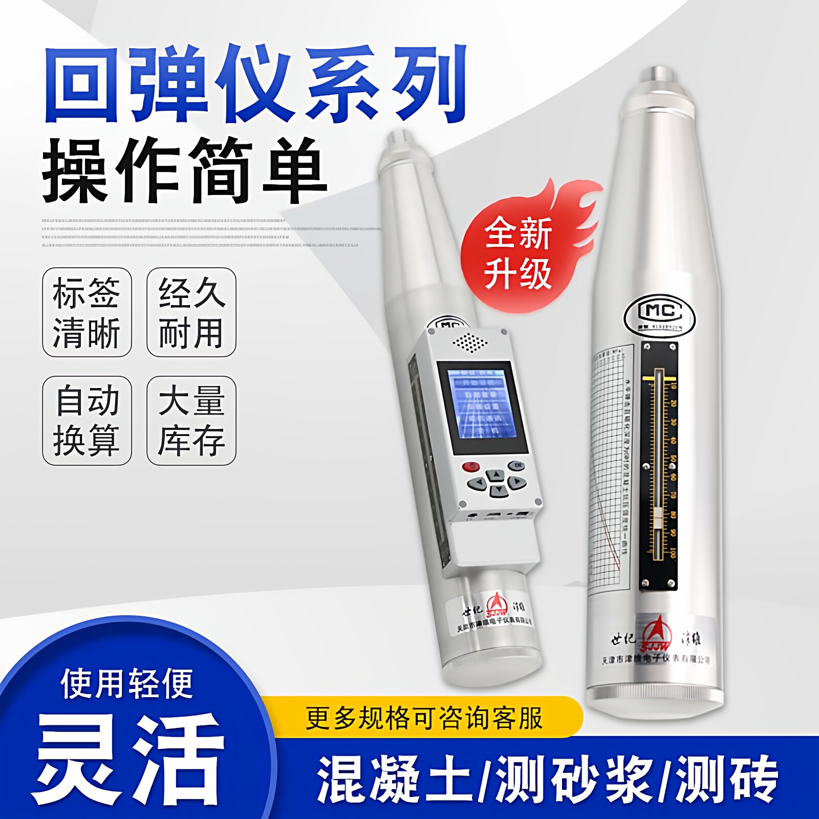 正品混凝土回弹仪HT-225一体数显语音回弹仪砂浆高强重型砖回弹仪