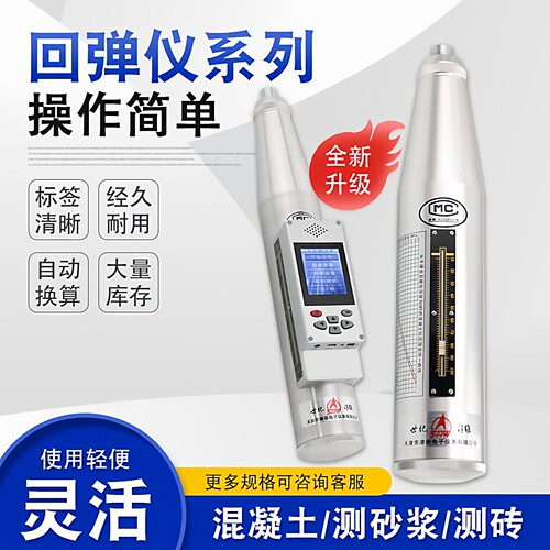 正品混凝土回弹仪HT-225一体数显语音回弹仪砂浆高强重型砖回弹仪