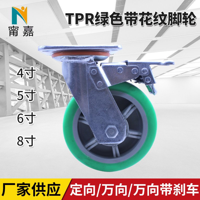 甯嘉脚轮厂万向脚轮TPR绿色静音轮4寸5寸6寸8寸重型工业万向轮