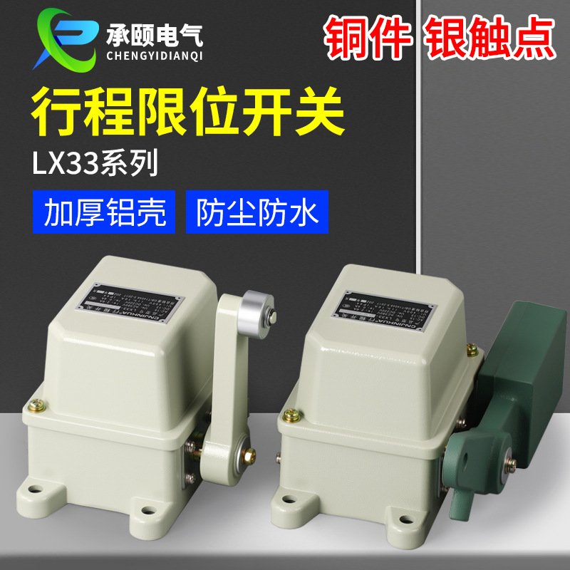 厂家 起重机行程开关LX33-32 LX33-11 限位开关 重锤式限位器