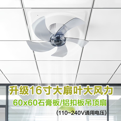600x600铝扣板/石膏板吊顶嵌入式风扇 办公室吊扇大风力商用电扇