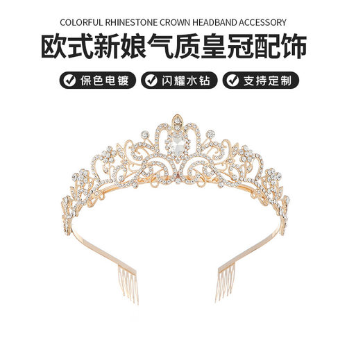 欧式跨境轻奢新娘皇冠发箍结婚旅拍气质皇冠婚纱礼服皇冠直销