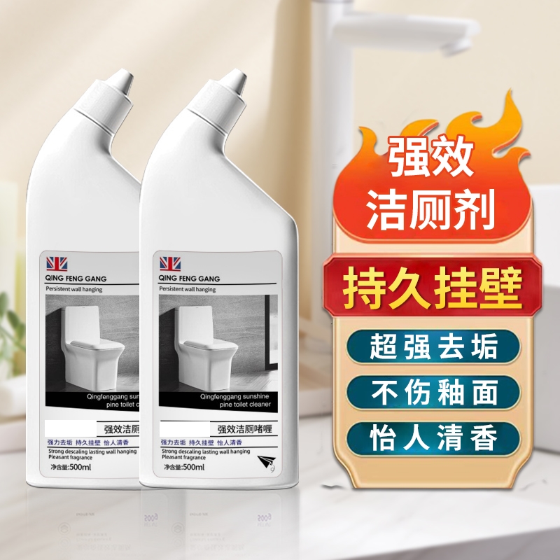 香氛洁厕剂洁厕灵强力除垢除臭清香型洁厕液厕所马桶清洁剂去黄