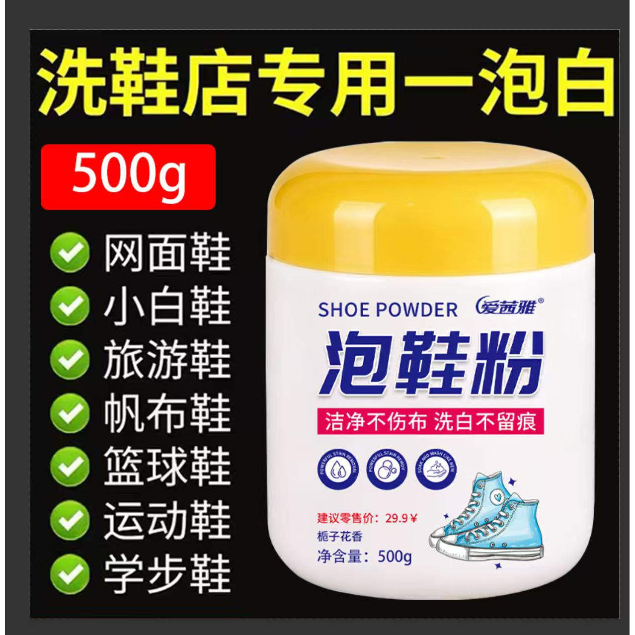 去黄增白除臭不伤鞋不留痕