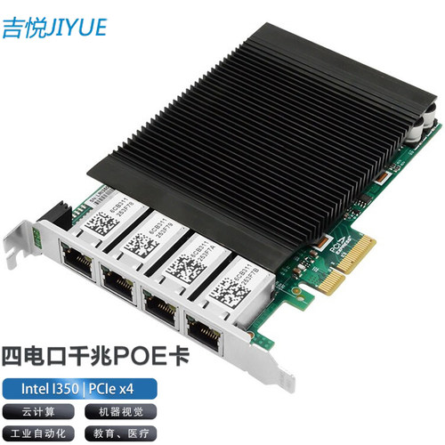 Intel网卡I350T4千兆四口POE