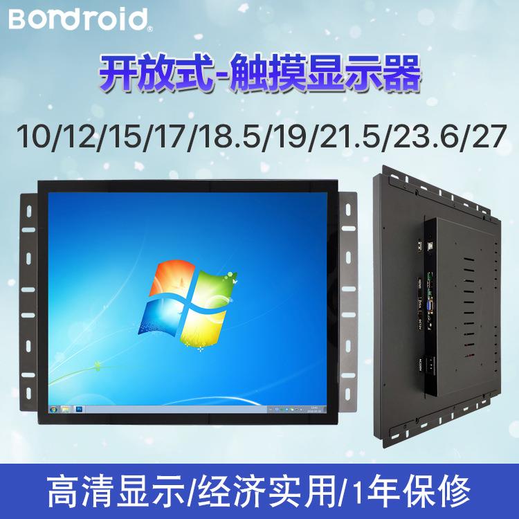 开放式电容屏触摸工业显示器10/12/15/17/18.5/19/21.5/2.6/27寸