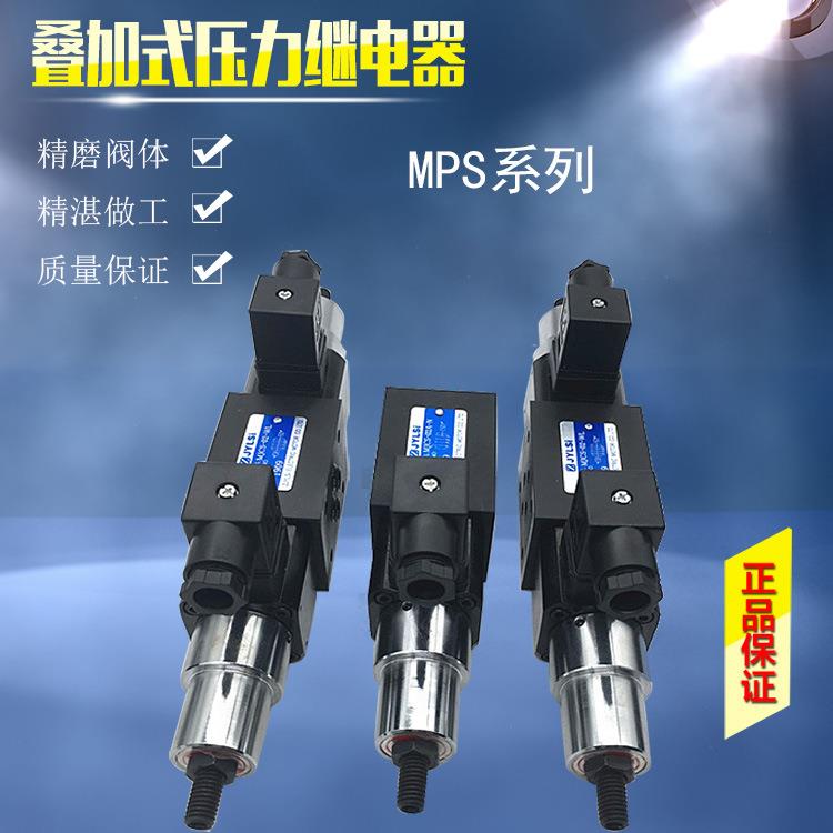 液压叠加式压力继电器MPS-02A-K-1-P-20 MPS-02B/02W/02P/03W/03A