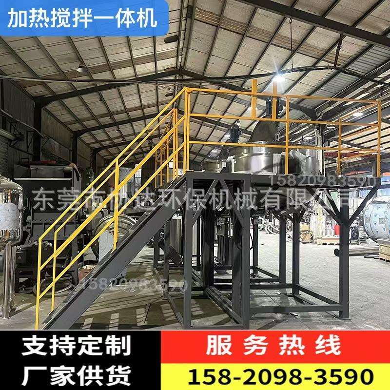 胶水加热恒温调配罐 1000LAB胶搅拌机 不锈钢液洗锅配套加料平台