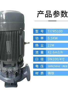 5.5KW铸铁立式清洗泵TI7R5100 输送循环管道水泵7.5HP 4寸泵头