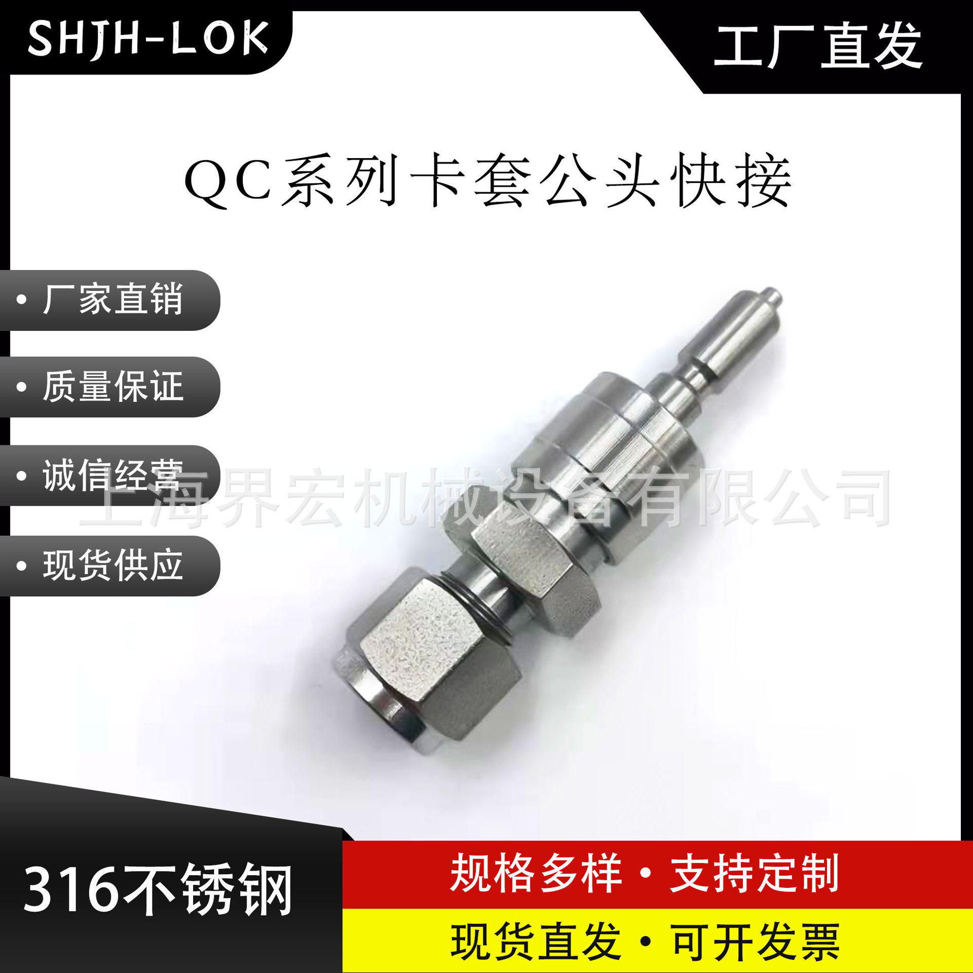 兼容世伟洛克QC4仪表快速接头双关断管体母头管茎公头316L不锈钢