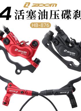 台产信隆ZOOM四活塞山地车油碟刹车AM双边制动HB876油压刹车碟片