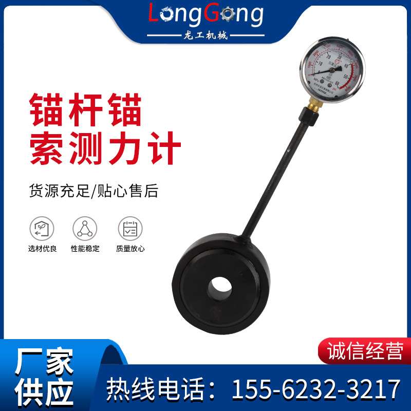 锚杆（锚索）测力计 MC200 MC300 MC500