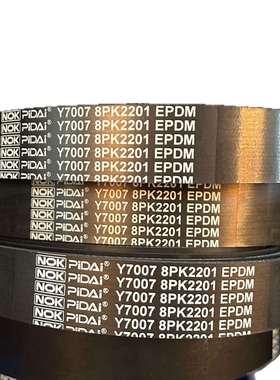 汽车传动带/多楔带/PK带 8PK2201 Y7007