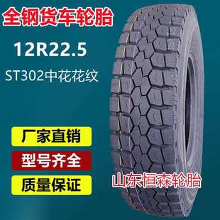 华盛康佩森12R22.5全钢卡货车轮胎 12r22.5拖挂车轮胎 中花ST302