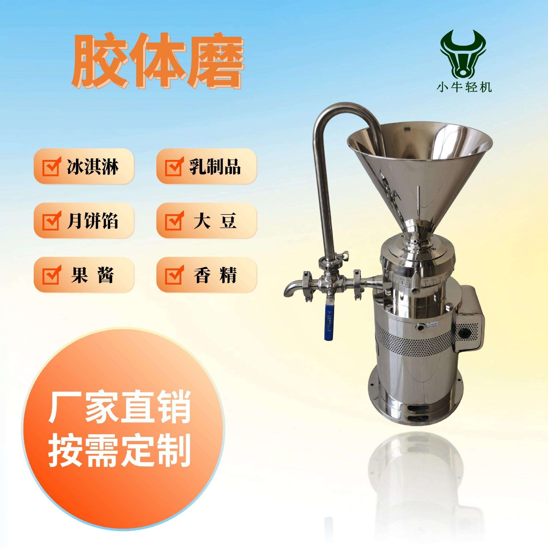 牛奶芝麻研磨机卧式胶体磨小型实验室不锈钢胶体磨厂家定 制