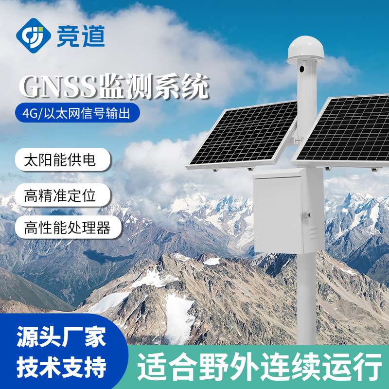 GNSS位移监测仪大坝裂缝表面沉降监测系统地表自动GNSS位移监测站