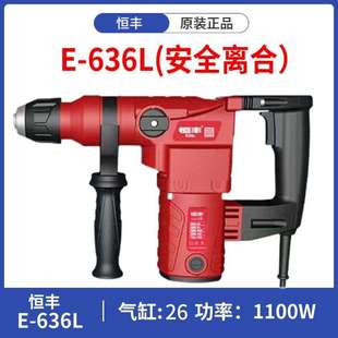 s多功能两用电锤冲击钻电镐电钻五金电动工具其它 恒丰E636