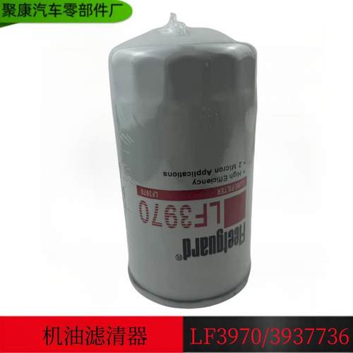 供应东风康明斯发动机配件弗列加机油滤清器 3937736 / LF3970
