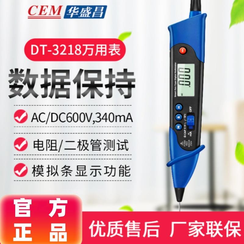 CEM华盛昌DT-3218笔式数字万用表 笔形万用表 小型数字万用表