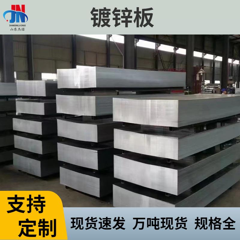 山东厂家镀锌钢板DX51D薄镀锌钢板 0.2-6.0厚镀锌卷板 镀锌白铁皮