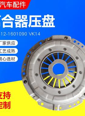 适用拉达412-1601090VK14离合器总成离合器压盘离合器压板供应