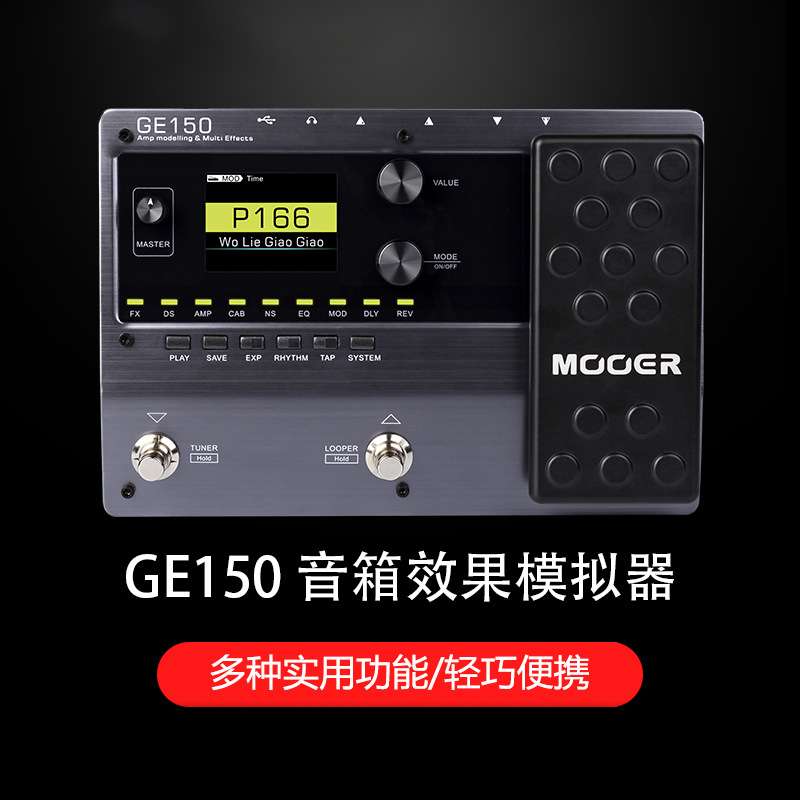 MOOER魔耳效果器电吉他专业综合效果器ge150/ge200带数字模拟采样