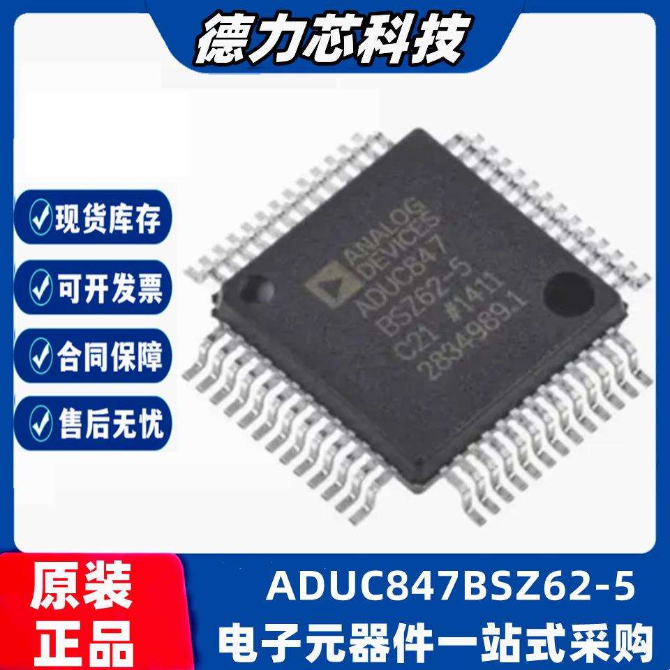 ADUC847BSZ62-5 封装MQFP-52 8位微控制器MCU芯片