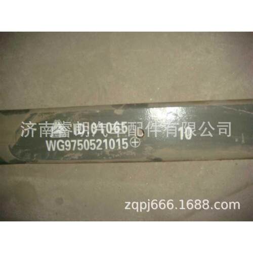 豪沃配件 重汽WG9750521015+010后钢板弹簧第十片