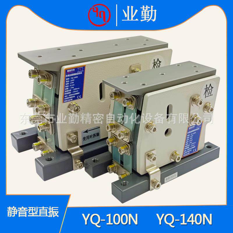 东莞业勤 供应100轻型直振送料器 140静音直线送料器直震厂家直发