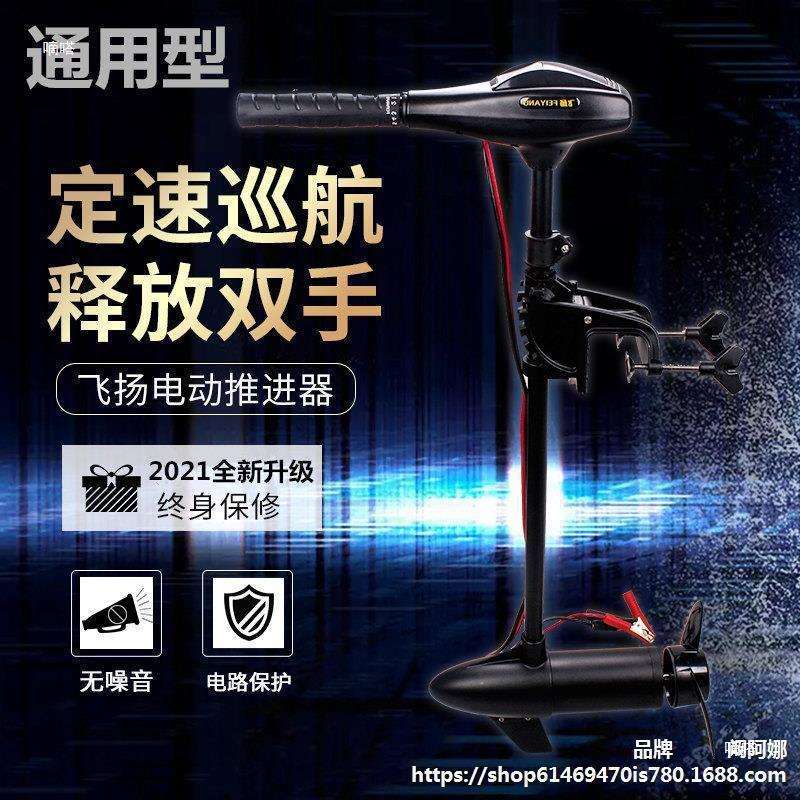 飞扬船用推进器电动无刷12v48v船外机圣来夕橡皮划艇浮台钓垒德株