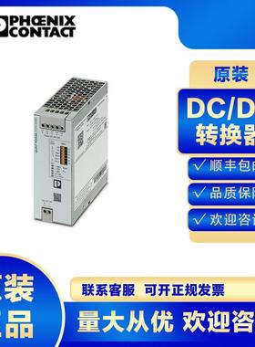 菲尼克斯DC/DC转换器QUINT4-PS/24DC/24DC/10/SC-1046803开关电源