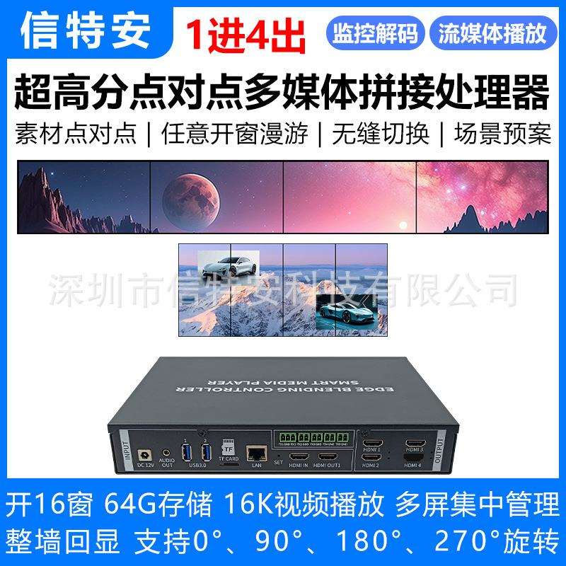 1进4出多屏点对点拼接处理器多媒体视频图片连联屏超高分播放盒子