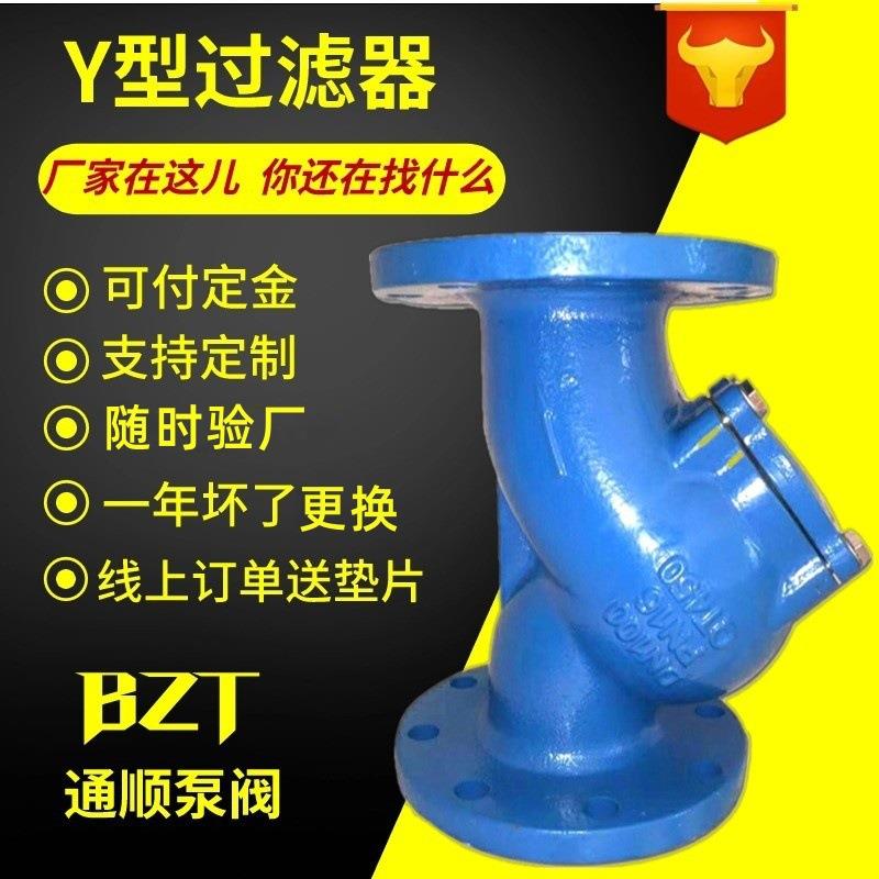 GL41H法兰过滤器 不锈钢滤网污水管道除污器 铸铁Y型过滤器DN100