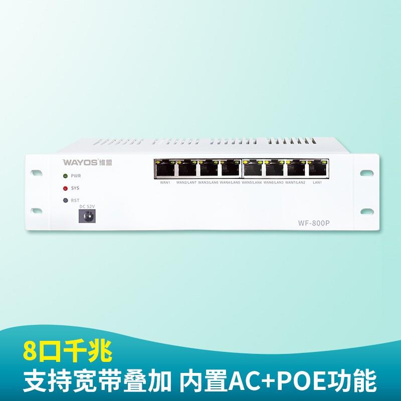 维盟（wayos） 千兆路由器AC管理PoE一体多WAN口叠加企业家用别墅