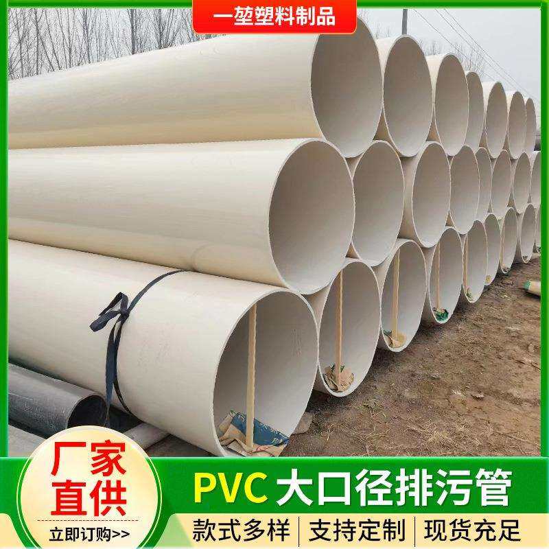 大口径PVC通风排污排水管硬塑料管建筑工程工地管厂家大管子