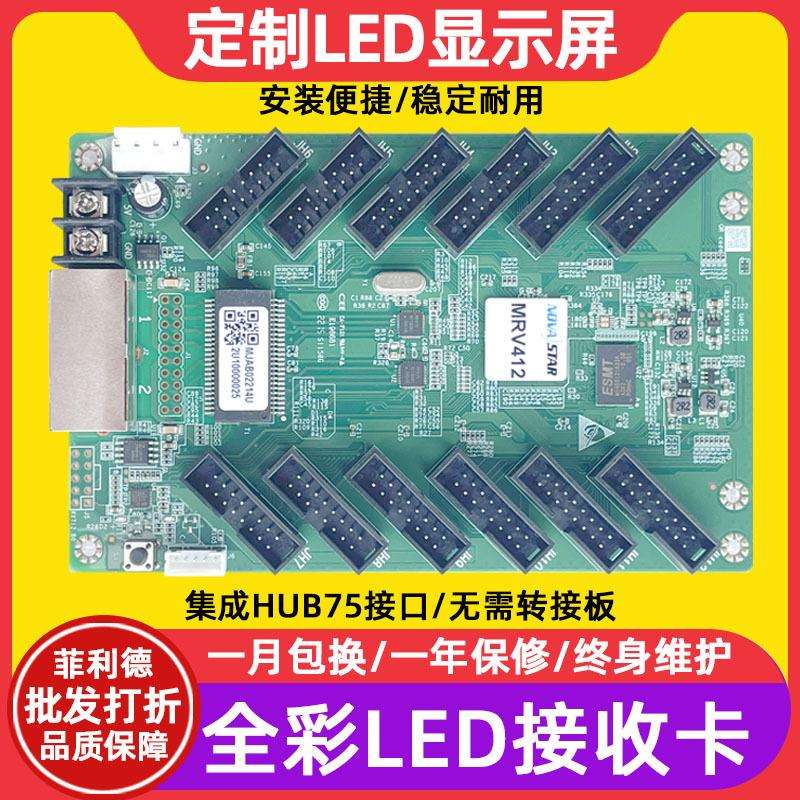 诺瓦MRV412-N电子屏接收卡全彩大屏幕LED显示屏广告屏视频控制卡